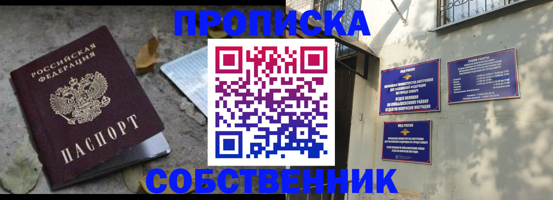 купить прописку в Кодинске