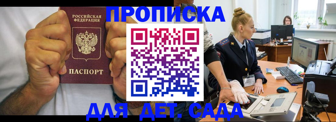 прописка законно в Кодинске